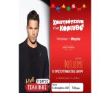 Ανάβει το Χριστουγεννιάτικο Δέντρο στην Κόρινθο με συναυλία του Γιώργου Τσαλίκη!