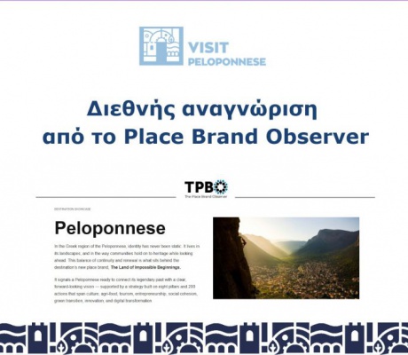 VisitPeloponnese | Διεθνής αναγνώριση από το Place Brand Observer