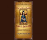 Το Βυζίκι τιμά τον δικό του Άγιο: τον Άγιο Ανανία, τον εκ Βυζικίου