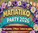 Μαγιάτικο Party 2026 στη Χώρα Γορτυνίας!