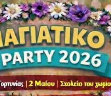 Μαγιάτικο Party 2026 στη Χώρα Γορτυνίας!