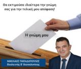 Βουλευτής Παπαδόπουλος: "Έμαθα τη διαγραφή μου από τα ΜΜΕ"!