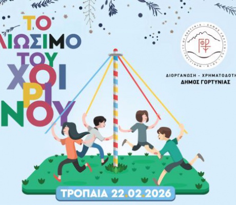 Γορτυνία | Τα Τρόπαια γιορτάζουν την Αποκριά με το έθιμο «Το λιώσιμο του χοιρινού» - Εκδηλώσεις σε Κοντοβάζαινα και Βυζίκι