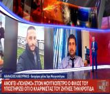 Αθανάσιος Καβουρίνος (δικηγόρος φίλου Άρη Μουγκοπέτρου): "Ονομάζεται Γιάννης Αλεξόπουλος, δεν είναι εγκληματίας και δεν διώκεται για τίποτα" (vd)