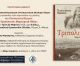 «Τριπολιτσά. Μαρτυρική Πόλη» | Η μελέτη του Παναγιώτη Βέμμου θα παρουσιαστεί στην Αθήνα