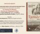 «Τριπολιτσά. Μαρτυρική Πόλη» | Η μελέτη του Παναγιώτη Βέμμου θα παρουσιαστεί στην Αθήνα