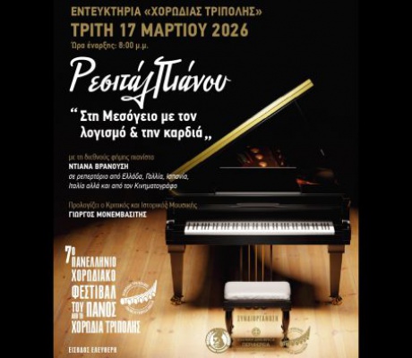 Αυλαία απόψε στο Χορωδιακό Φεστιβάλ του Πανός