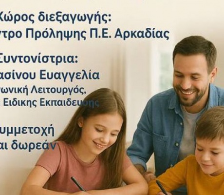 Νέος κύκλος βιωματικών συναντήσεων για γονείς και παιδιά ηλικίας 7–10 ετών