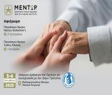 Τρίπολη | Διήμερο αφιέρωμα για τη Νόσο Alzheimer’s και την Τρίτη Ηλικία