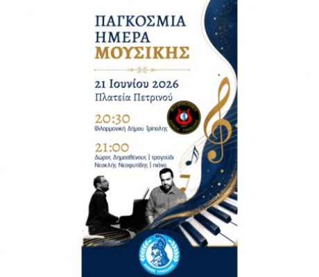 Συναυλία με τον Δώρο Δημοσθένους στην Πλατεία Πετρινού