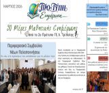 Κυκλοφόρησε η σχολική εφημερίδα του 2ου Πρότυπου ΓΕΛ Τρίπολης!