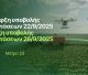 Δήμος Τρίπολης | Έναρξη υποβολής ενστάσεων για το Μέτρο στήριξης 23