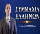 Κασιδιάρης: «Η Συμμαχία Ελλήνων δεν μπορεί να αποκλειστεί από τις εκλογές» (vd)