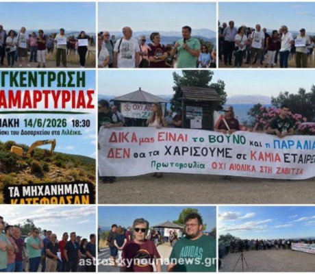 Αιολικά στη Ζάβιτσα | Μαζική και δυναμική κινητοποίηση ενάντια στις ανεμογεννήτριες (εικόνες - βίντεο)