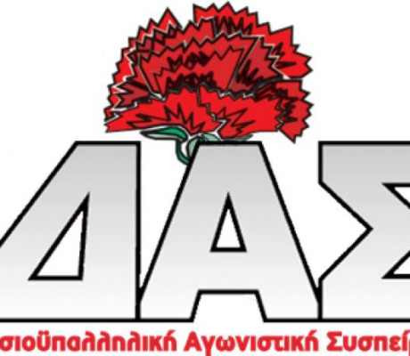 Ιστορική στιγμή για το εργατικό κίνημα | 1η δύναμη η ΔΑΣ στην ΑΔΕΔΥ!