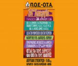 Απεργία για τους εργαζομένους σε Παιδικούς Σταθµούς και Κ.∆.Α.Π. - Λεωφορείο αοό την Τρίπολη θα αναχωρήσει για τη συγκέντρωση της Αθήνας