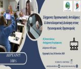 Δωρεάν επιμορφωτικό πρόγραμμα στην Τρίπολη