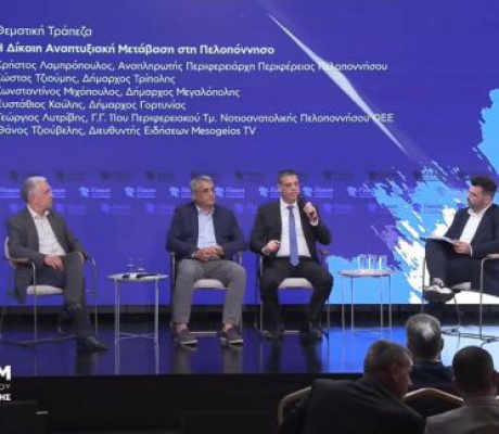 Το Οικονομικό Επιμελητήριο Πελοποννήσου στο Φόρουμ Πελοποννήσου 2026