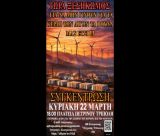 Σύλλογος Υπαλλήλων Περιφερειακής Ενότητας Αρκαδίας  | Κάλεσμα για την κινητοποίηση της Κυριακής στην Τρίπολη