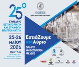Η Τρίπολη στο επίκεντρο της ελληνικής εστίασης | Στην Αρκαδία το 25ο Πανελλήνιο Συνέδριο της ΠΟΕΣΕ
