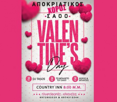 Valentine’s Party by ΣΑΟΟ! 
