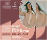 Ραντεβού στην Τεγέα, κάτω απ’ τα αστέρια | Μουσική βραδιά με την Άννα Μαρία Μπιλίδα!