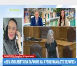 Στέλεχος του κόμματος Καρυστιανού: «Δεν αποκλείεται να πάρουμε κι αυτοδυναμία στις εκλογές!» (vd)