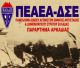 Αρκαδικά Ολοκαυτώματα - Ομαδικές εκτελέσεις κατά την περίοδο της Κατοχής (1941–1944)