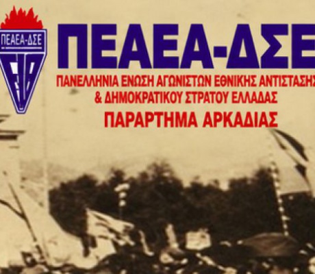 Τρίπολη | Εκδήλωση μνήμης για τα θύματα του φασισμού – «Να μην ξεχαστεί η θυσία των Αρκάδων»
