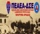 Τρίπολη | Εκδήλωση μνήμης για τα θύματα του φασισμού – «Να μην ξεχαστεί η θυσία των Αρκάδων»