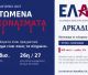ΕΛ.Α.Σ. Αρκαδίας: "Ματωμένα πλεονάσματα: ο προϋπολογισμός του 2027 χωρίς το περιτύλιγμα"