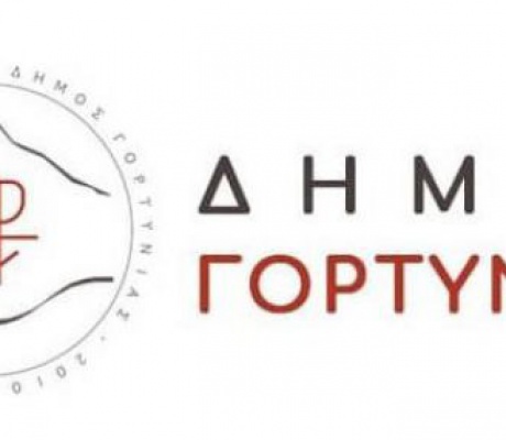 Δήμος Γορτυνίας | Προσλήψεις μηχανικών - Θέσεις εργασίας για δύο χρόνια