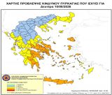 Σε «Red Code» παραμένει η Γορτυνία (10.8.2026)