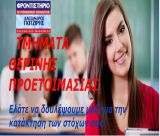 Θερινά μαθήματα 2025 στο Φροντιστήριο "Αλέξανδρος Γκιτζίρης"