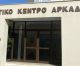 Εκδήλωση Νομικής Πληροφόρησης και Ανοιχτή Συζήτηση στην Τρίπολη
