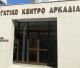 Εκδήλωση Νομικής Πληροφόρησης και Ανοιχτή Συζήτηση στην Τρίπολη