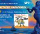 Στον Πλάτανο συνεχίζονται οι καλοκαιρινές παραστάσεις θεάτρου σκιών του Δήμου Βόρειας Κυνουρίας!