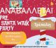 Τρίπολη | Αναβλήθηκε το Pre Santa Walk Party