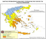 Σε κατάσταση κινητοποίησης (Red Code) η Γορτυνία (9.8.2026)