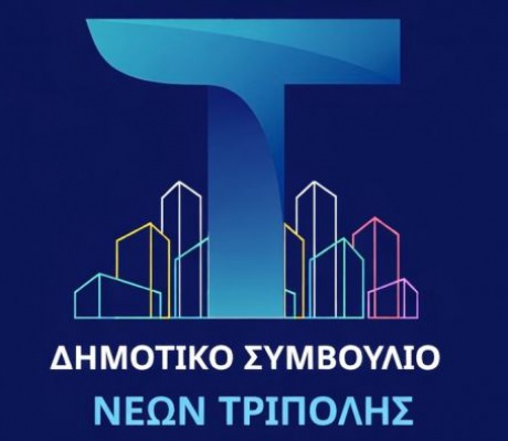Δημοτικό Συμβούλιο Νέων - Νέα εποχή συμμετοχής για τη νεολαία της Τρίπολης