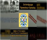 Στις 27 Σεπτεμβρίου το 2ο Αντάμωμα Προσκόπων Τρίπολης!