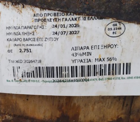 Ο ΕΦΕΤ ανακαλεί από την αγορά παρτίδα με φέτα Βυτίνας