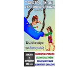 7 Αυγούστου | Θέατρο σκιών στη Βλαχέρνα