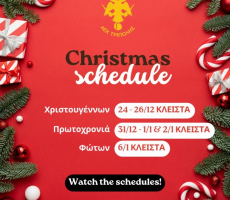 Εορταστικό Πρόγραμμα Προπονήσεων Ομίλου τένις ΑΕΚ Τρίπολης 2025 -2026