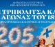 Την Παρασκευή στη Δημόσια Κεντρική Βιβλιοθήκη | Εκδήλωση για την Τριπολιτσά και τον Αγώνα του 1821