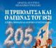 Την Παρασκευή στη Δημόσια Κεντρική Βιβλιοθήκη | Εκδήλωση για την Τριπολιτσά και τον Αγώνα του 1821
