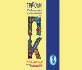 Το καλοκαίρι των παιδιών» - Εκδηλώσεις και δράσεις για τα παιδιά, στο παλαίσιο του Πολιτιστικού Καλοκαιριού Τρίπολης 2026