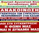 Συγκέντρωση συνταξιούχων της Πελοποννήσου στην Καλαμάτα
