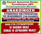 Συγκέντρωση συνταξιούχων της Πελοποννήσου στην Καλαμάτα