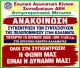 Συγκέντρωση συνταξιούχων της Πελοποννήσου στην Καλαμάτα